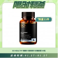 【01.27每日限时秒杀】GO HEALTHY 睡眠片 樱桃精华 安睡胶囊 60粒